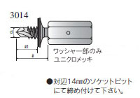 ドリルハンガー 3014(W3/8-16)ボルト接続金具 寸法図