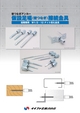 壁つなぎアンカー 仮設足場（壁つなぎ）接続金具 製品カタログ