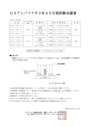 GS アシバツナギ 3WAY ナット固定式