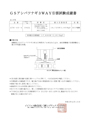 GS アシバツナギ 3WAY ナット固定式