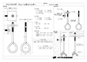 チェーン吊り用クランプ コンクリート側壁用 ＣＨ-Ｗセット・コンクリート天井用 ＣＨ-Ｃセット