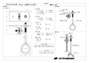 チェーン吊り用クランプ 鋼桁ウェブ用 CH-SWセット