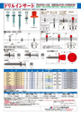 ドリルインサート