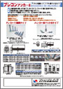 プレコンアンカーII 製品カタログ