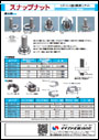 スナップナットSUS304