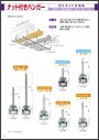 吊りボルト支持具シリーズ