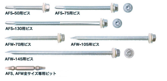 アシバツナギ ナット固定式用ビス