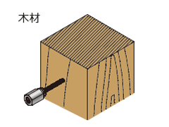 アシバツナギ ナット固定式 施工例(木材)