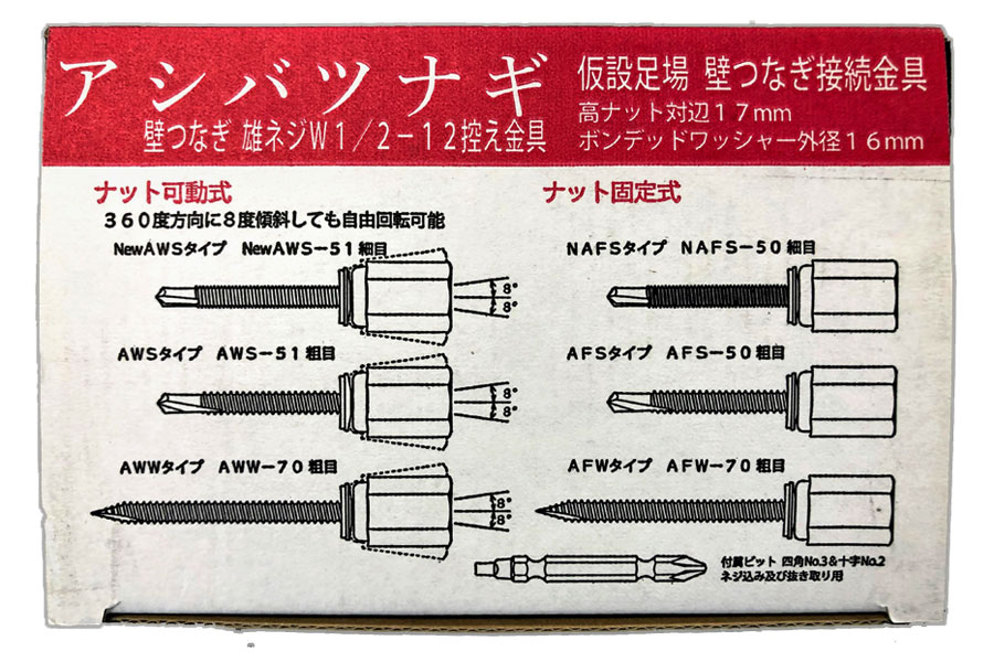 アシバツナギ製品パッケージ（小箱）