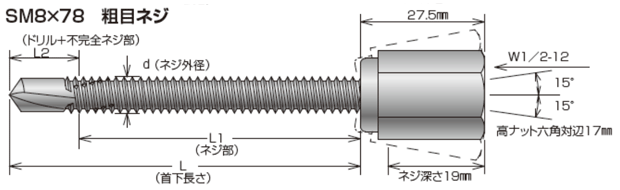 新アシバツナギＳ SM8×78 寸法図