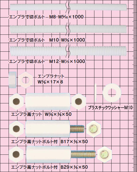 断熱工法用パーツ